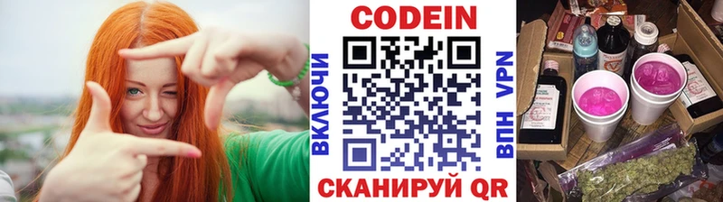 Кодеиновый сироп Lean напиток Lean (лин) Городовиковск